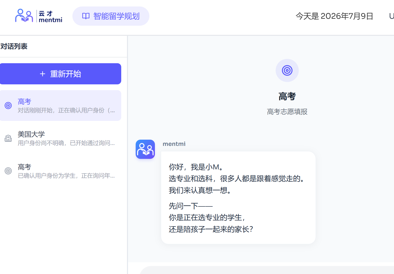 mentmi planner AI测评对话界面：小M引导完成高考选科和留学方向的性格兴趣测评