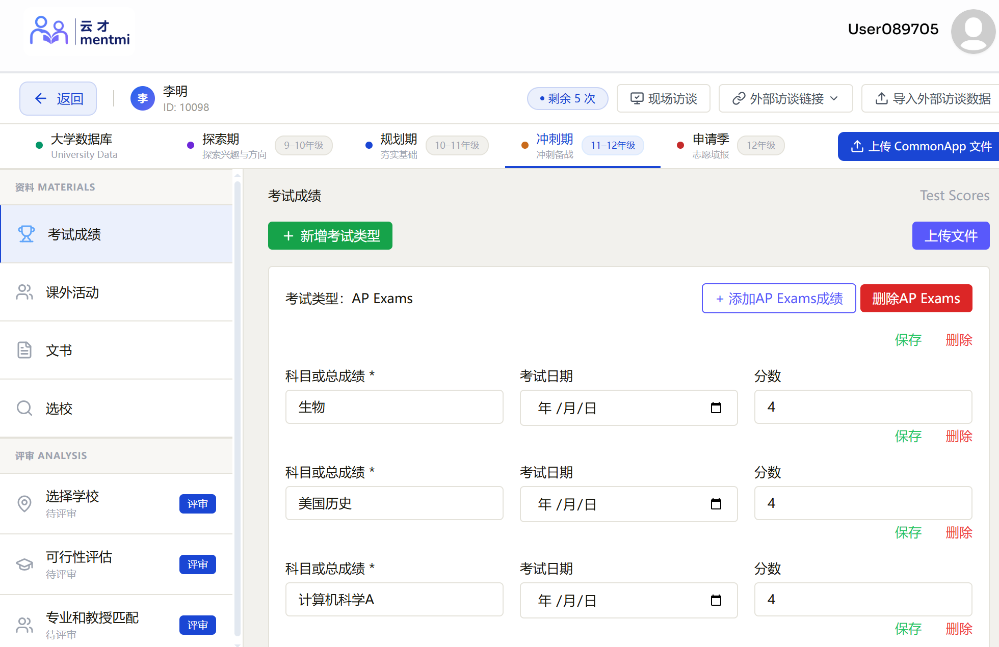 mentmi planner 产品界面：学生资料管理、时间轴阶段导航与评审分析模块
